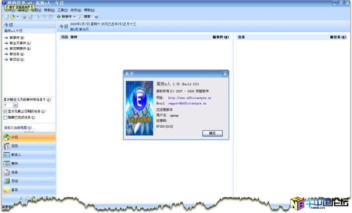 高效e人 2.35 主程序破解