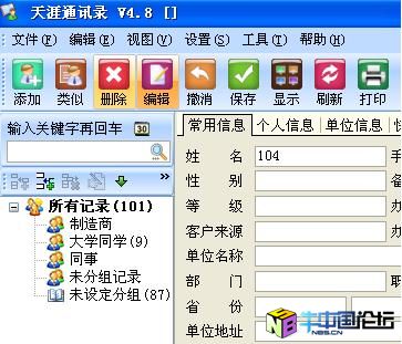 天涯通讯录 4.8.5 loader