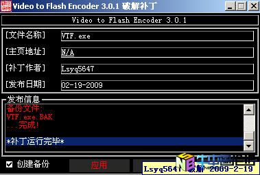 Video to Flash Encoder 3.0.1 破解补丁