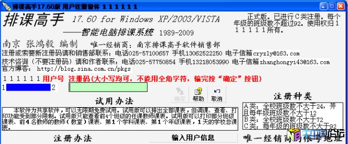 排课高手 17.60 C类注册机排课高手 17.60 C类注册机