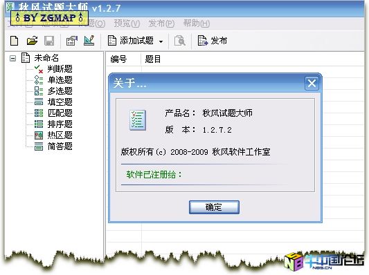 秋风试题大师 1.2.7 破解补丁[已经修正]