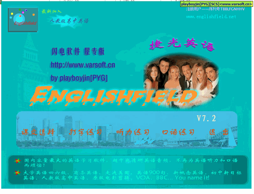 EnglishField英语学习软件 V7.2破解文件