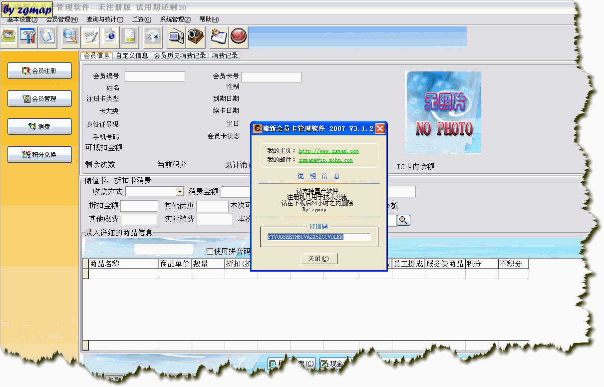 瑞新会员卡管理软件 2007 V3.1.2 注册机