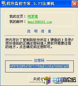 程序监控专家 3.77注册机