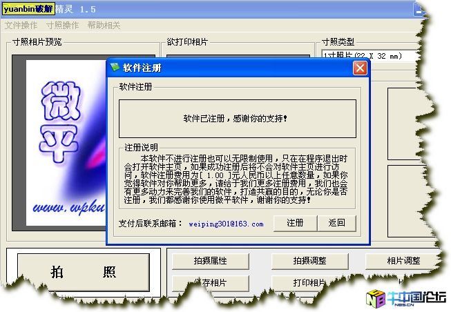 寸照精灵 V1.5注册机