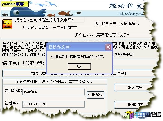 轻松作文XP 3.0注册机
