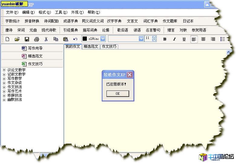 轻松作文XP 3.0注册机