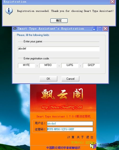 Smart Type Assistant 1.7.0.0  算法注册机