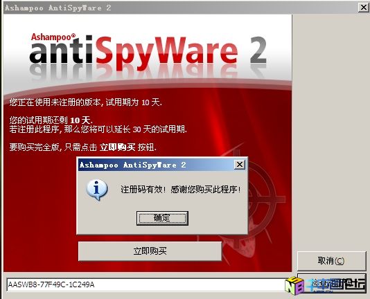 Ashampoo AntiSpyWare 2.05（反间谍和恶意软件）注册机