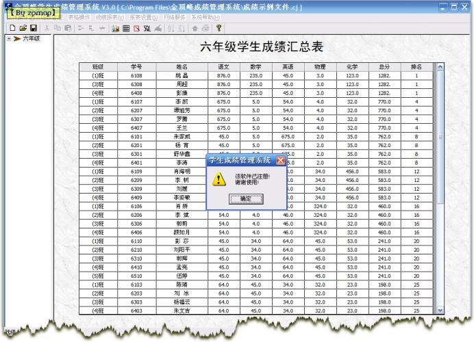 金顶峰学生成绩管理 4.0 破解补丁