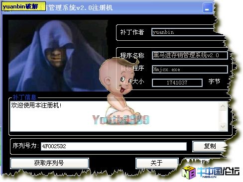 黑马进存销管理系统v2.0注册机