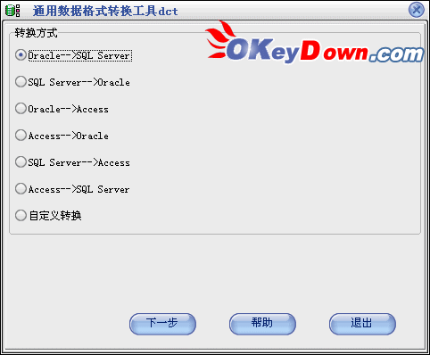 通用数据库格式转换工具 1.1  注册机