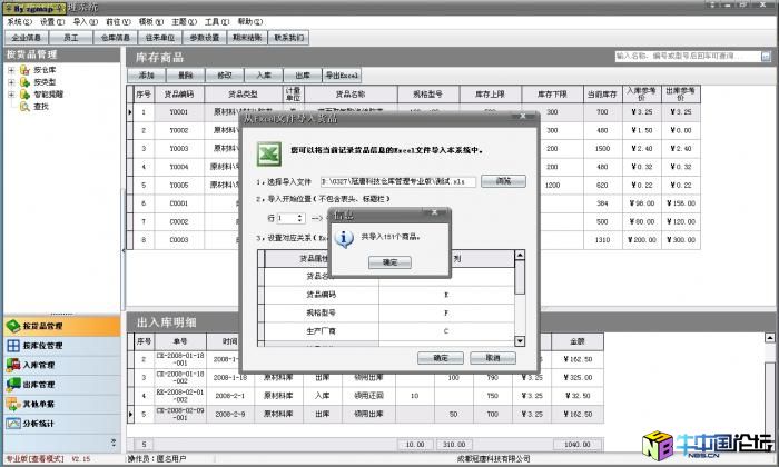 冠唐仓库管理软件 2.15 破解补丁