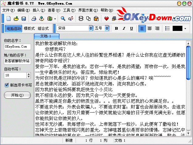 魔术情书 8.77 破解补丁