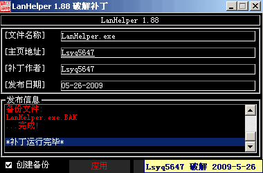 LanHelper 1.88 破解补丁