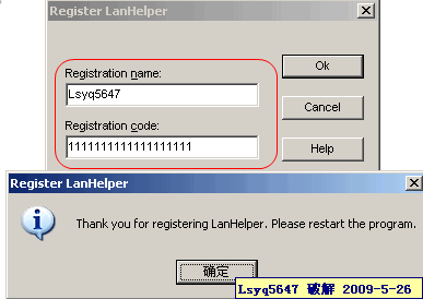 LanHelper 1.88 破解补丁