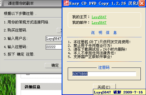 Easy CD DVD Copy 1.2.26 汉化版注册机