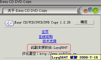 Easy CD DVD Copy 1.2.26 汉化版注册机