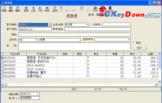 送货单开单软件 2009.07.31 注册机