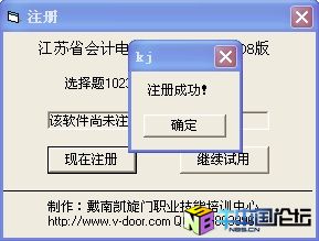 江苏省2008年会计电算化理论练习 2008注册机