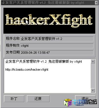 企发客户关系管理软件 v1.2 免注册破解版 by xfight