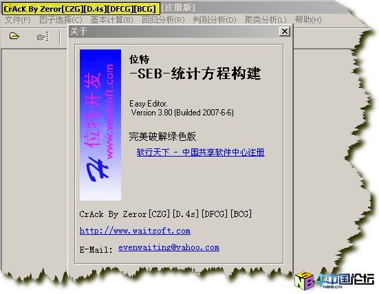 SEB统计方程构建 V3.80 绿色破解版