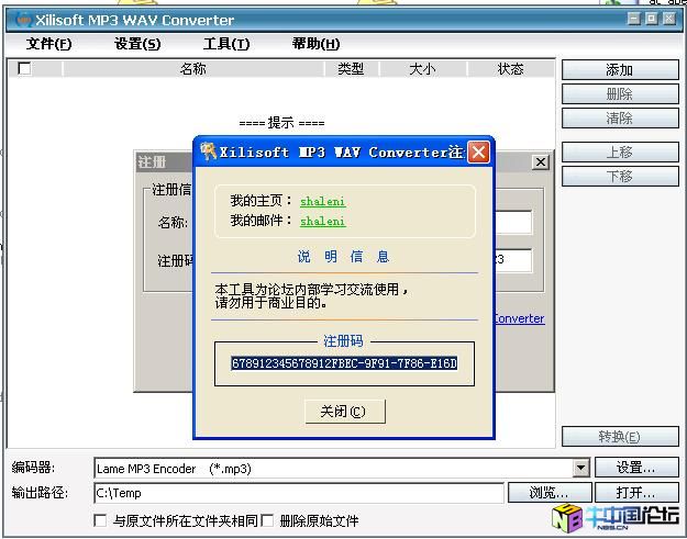 Xilisoft MP3 WAV Converter 2.1.76.0402注册机