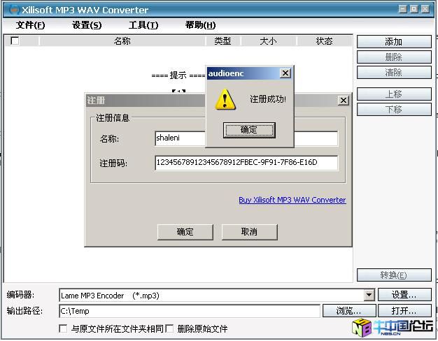 Xilisoft MP3 WAV Converter 2.1.76.0402注册机