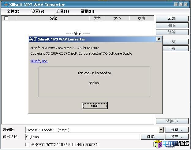 Xilisoft MP3 WAV Converter 2.1.76.0402注册机