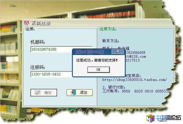 条码控制图书馆管理系统2008（单机版）算法注册机