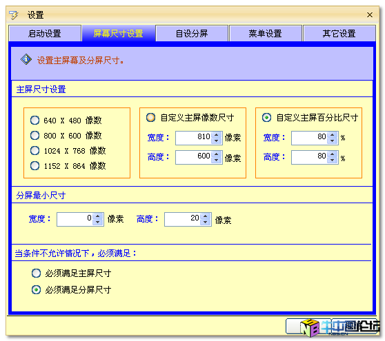 分屏王 5.02 炫屏纷纷版 破解补丁