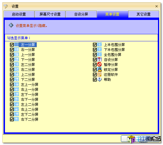 分屏王 5.02 炫屏纷纷版 破解补丁