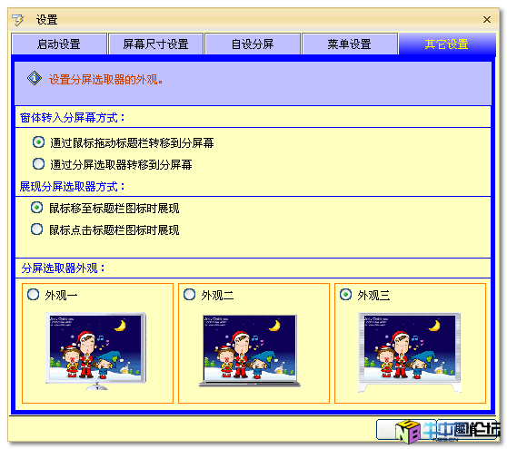 分屏王 5.02 炫屏纷纷版 破解补丁