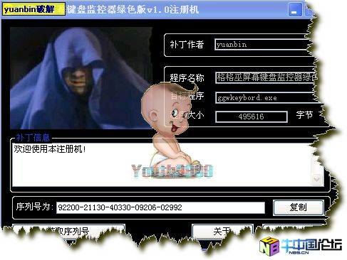 格格巫屏幕键盘监控器绿色版v1.0注册机