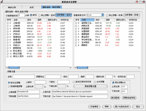 股票成本计算及预警软件 2.41 [绿色破解版]