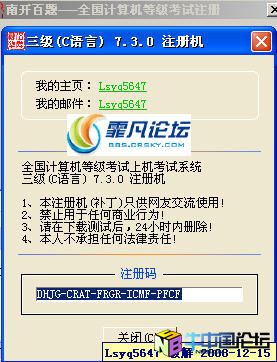 全国计算机等级考试上机考试系统三级(C语言) 7.3.0 注册机