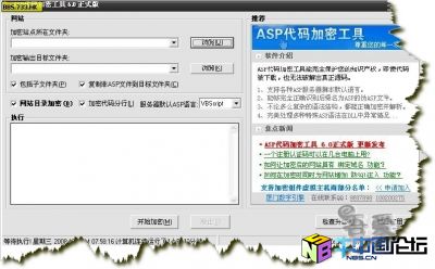 ASP 代码加密工具6.0破解