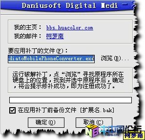 Daniusoft Digital Media to Mobile Phone Converter 2.0.26.1   破解补丁