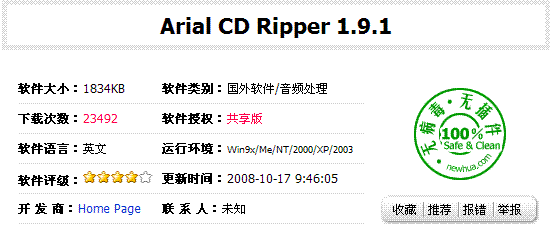 Arial CD Ripper 1.9.1 内存注册机