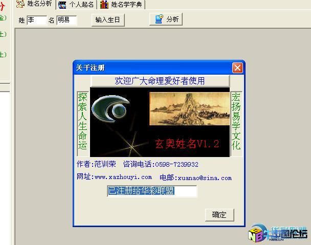 玄奥姓名专家 1.2破解补丁