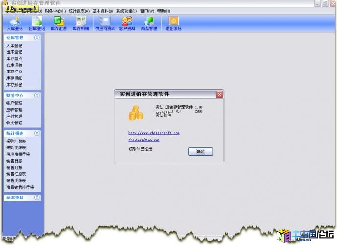 实创进销存管理软件 1.0 主程序破解