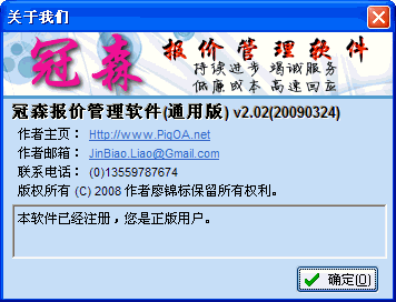 冠森报价管理软件2.02keygen