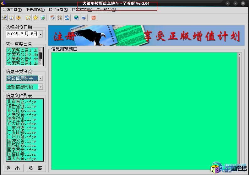 大策略股票信息快车 2.04至尊版破解补丁