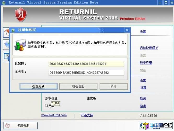 Returnil2.1.0.5826  内存注册机