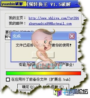 MP4视频转换王 V1.5破解补丁