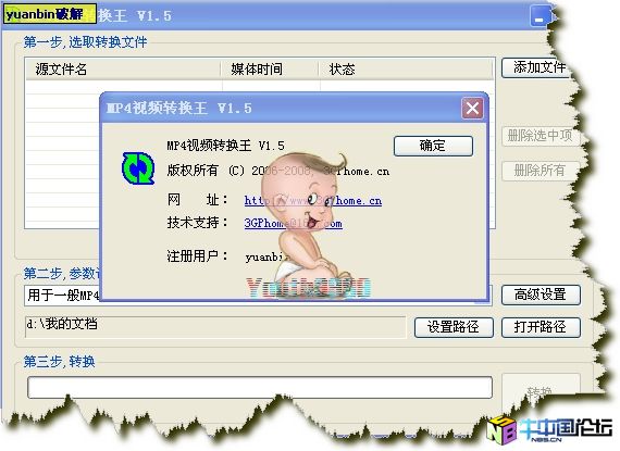 MP4视频转换王 V1.5破解补丁