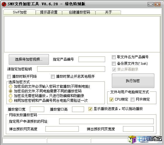 SWF文件加密工具破解版V8.06.28