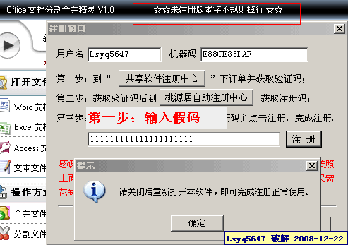 Office文档分割合并精灵 1.0 注册机