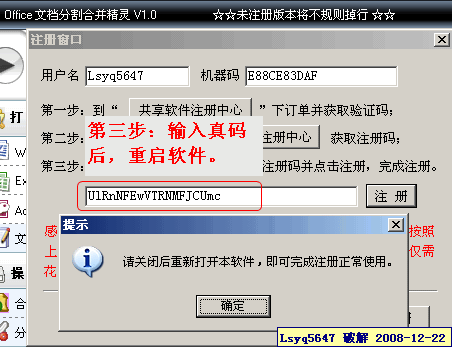 Office文档分割合并精灵 1.0 注册机