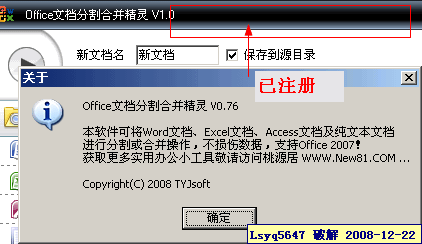 Office文档分割合并精灵 1.0 注册机